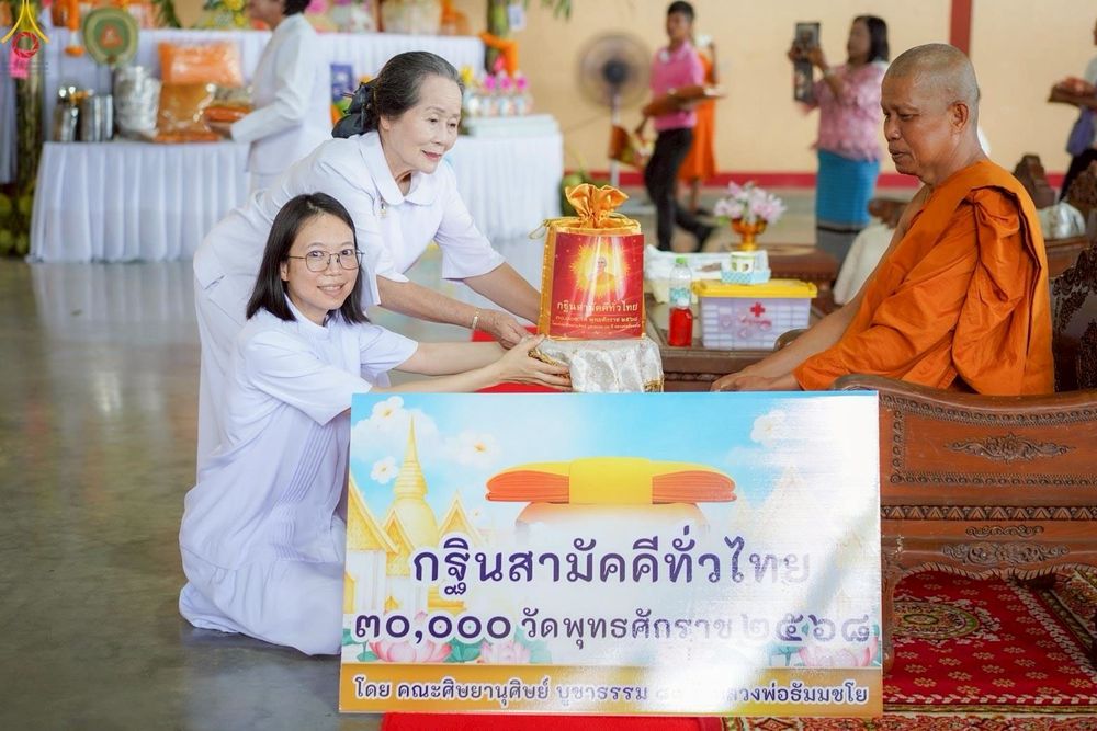 ภาพ No.268688:วันที่ 8 ตุลาคม พ.ศ. 2568 พิธีทอดกฐินสามัคคีทั่วไทย ณ ที่พักสงฆ์ค่ายลูกเสือ ปฏิบัติธรรม  วัดชัยพฤกษมาลา ต.หนองเพรางาย  อ.ไทรน้อย จ.นนทบุรี โดยคณะศิษยานุศิษย์ บูชาธรรม 81 ปี หลวงพ่อธัมมชโย