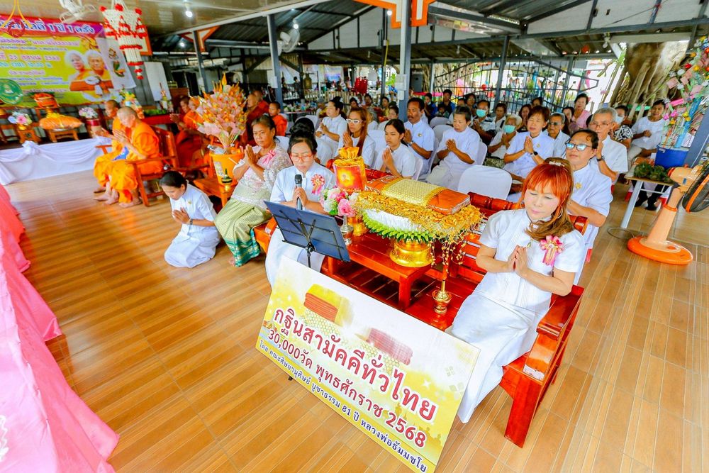 ภาพ No.265701:วันที่ 25 ตุลาคม พ.ศ. 2568 พิธีทอดกฐินสามัคคีทั่วไทย ณ สำนักปฏิบัติธรรมนาคะนิโครธาราม อ.บางบ่อ จ.สมุทรปราการ โดยคณะศิษยานุศิษย์ บูชาธรรม 81 ปี หลวงพ่อธัมมชโย