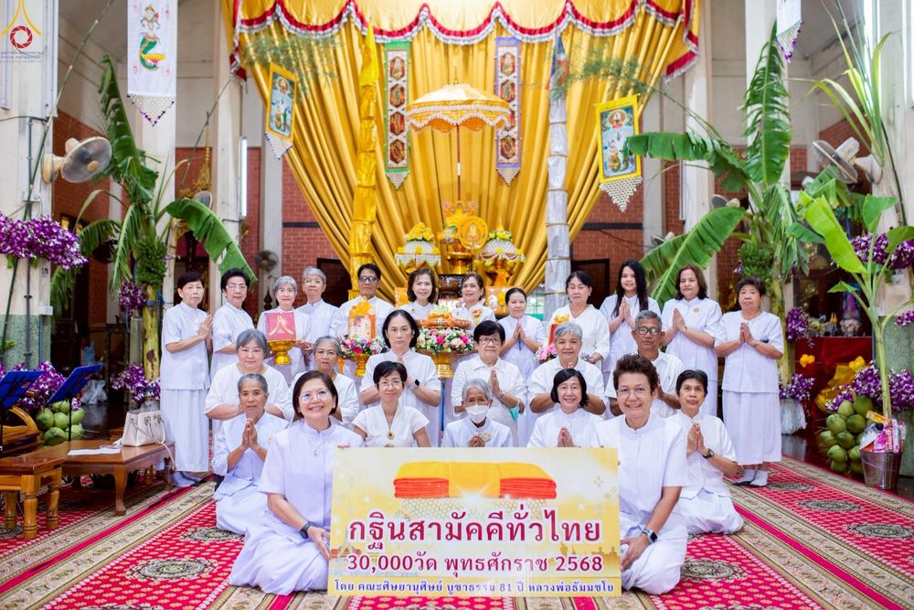 ภาพ No.252068:วันที่ 11 ตุลาคม พ.ศ. 2568 พิธีทอดกฐินสามัคคีทั่วไทย 30,000 วัด โดยคณะศิษยานุศิษย์ บูชาธรรม 81 ปี หลวงพ่อธัมมชโย ณ วัดลาดบัวหลวง จ.พระนครศรีอยุธยา
