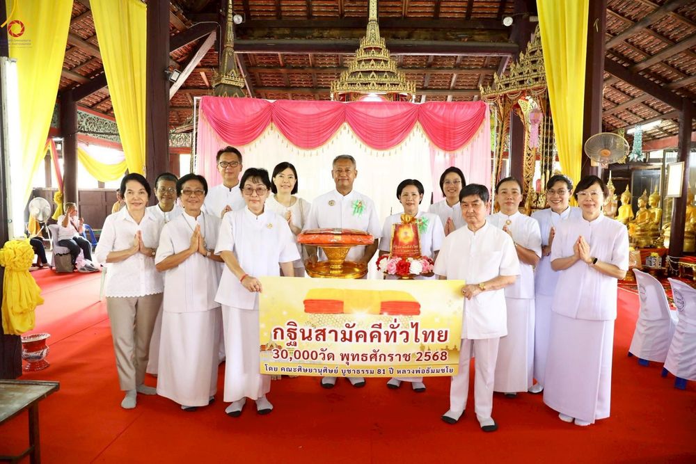 ภาพ No.253925:วันที่ 12 ตุลาคม พ.ศ. 2568 พิธีทอดกฐินสามัคคีทั่วไทย 30,000 วัด โดยคณะศิษยานุศิษย์ บูชาธรรม 81 ปี หลวงพ่อธัมมชโย ณ วัดบางกะเจ้ากลาง อ.พระประแดง จ.สมุทรปราการ