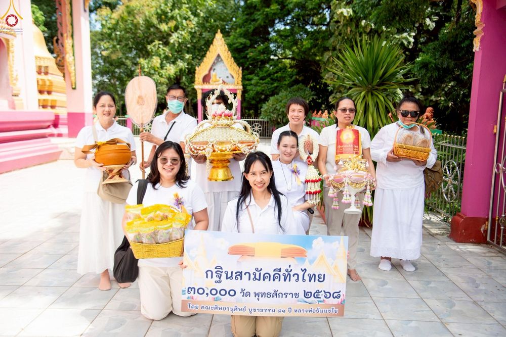 ภาพ No.253319:วันที่ 12 ตุลาคม พ.ศ. 2568 พิธีทอดกฐินสามัคคีทั่วไทย 30,000 วัด โดยคณะศิษยานุศิษย์ บูชาธรรม 81 ปี หลวงพ่อธัมมชโย ณ วัดกลางทุ่ง อ.มหาราช จ.พระนครศรีอยุธยา