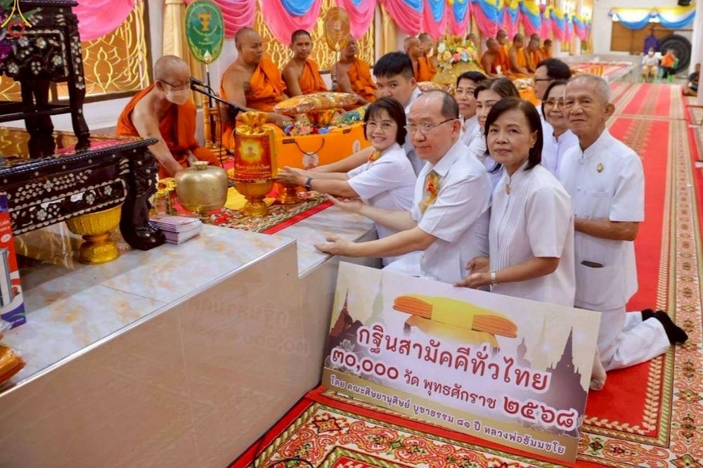 ภาพ No.278018:วันที่ 19 ตุลาคม พ.ศ. 2568 พิธีทอดกฐินสามัคคีทั่วไทย ณ วัดลุ่มคงคาราม อ.บางกรวย จ.นนทบุรี โดยคณะศิษยานุศิษย์ บูชาธรรม 81 ปี หลวงพ่อธัมมชโย