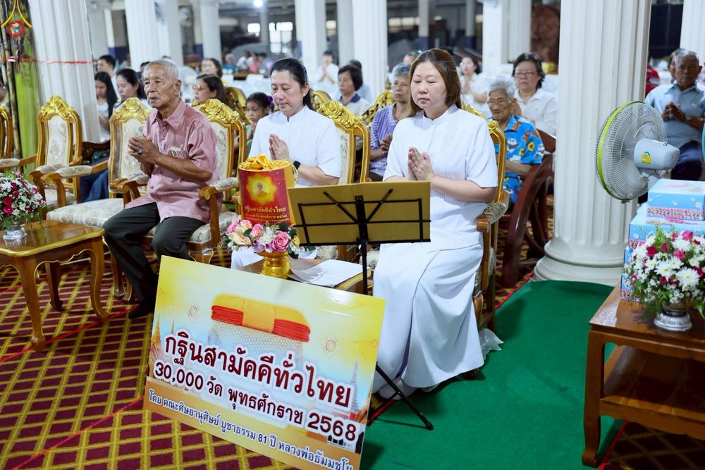 ภาพ No.257414:วันที่ 12 ตุลาคม พ.ศ. 2568 พิธีทอดกฐินสามัคคีทั่วไทย 30,000 วัด โดยคณะศิษยานุศิษย์ บูชาธรรม 81 ปี หลวงพ่อธัมมชโย ณ วัดเทพนิมิตร พุทธมณฑล จ.นครปฐม