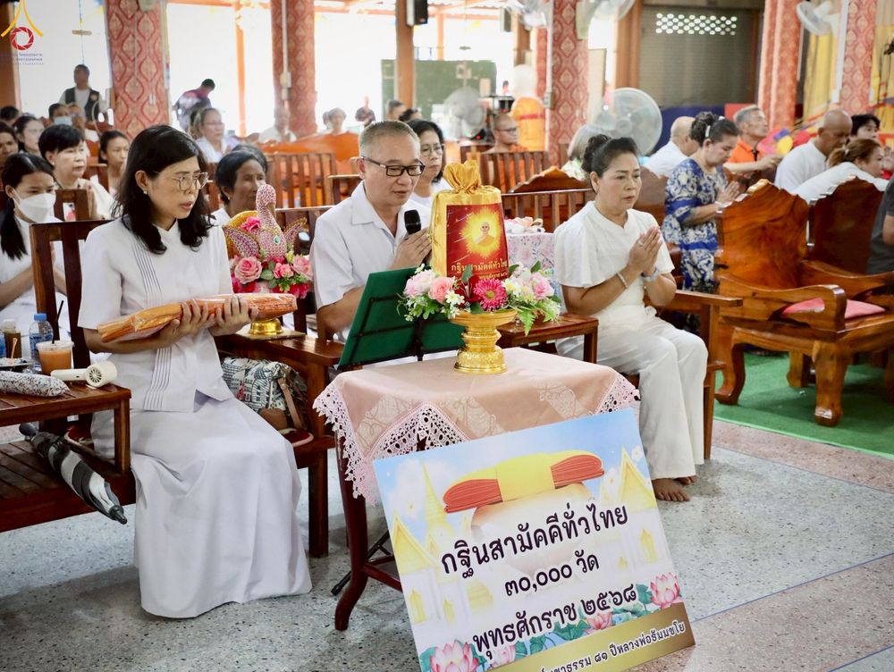 ภาพ No.258702:วันที่ 19 ตุลาคม พ.ศ. 2568 พิธีทอดกฐินสามัคคีทั่วไทย 30,000 วัด โดยคณะศิษยานุศิษย์ บูชาธรรม 81 ปี หลวงพ่อธัมมชโย ณ วัดปู่เจ้า อ. ศรีประจันต์ จ. สุพรรณบุรี