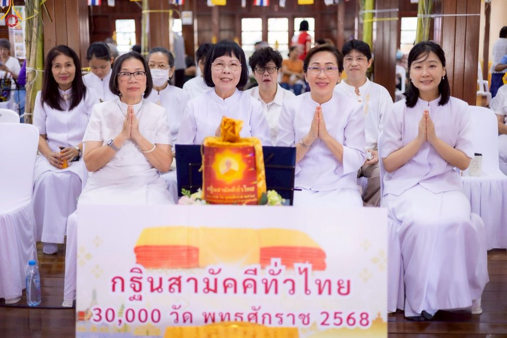 ภาพ No.258457:วันที่ 18 ตุลาคม พ.ศ. 2568 พิธีทอดกฐินสามัคคีทั่วไทย 30,000 วัด โดยคณะศิษยานุศิษย์ บูชาธรรม 81 ปี หลวงพ่อธัมมชโย ณ วัดสามัคคีสุทธาวาส (บางพระครู) แขวงบางอ้อ บางพลัด กรุงเทพมหานคร