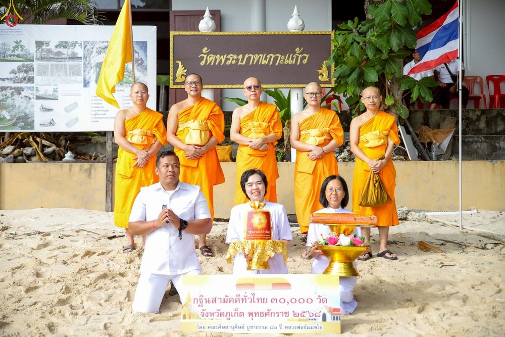 ภาพ No.268072:วันที่ 26 ตุลาคม พ.ศ. 2568 พิธีทอดกฐินสามัคคีทั่วไทย ณ วัดพระบาทเกาะแก้ว ต.ตลาดเหนือ อ.เมือง จ.ภูเก็ต โดยคณะศิษยานุศิษย์ บูชาธรรม 81 ปี หลวงพ่อธัมมชโย