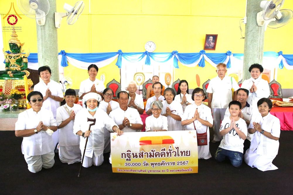 ภาพ No.183679:พิธีทอดกฐิน ณ วัดท่าเสา จ.นครปฐม ในโครงการทอดกฐินสามัคคีทั่วไทย 30,000 วัด บูชาธรรม 80 ปี หลวงพ่อธัมมชโย โดยคณะศิษยานุศิษย์วัดพระธรรมกาย วันที่ 9 พฤศจิกายน  พ.ศ. 2567