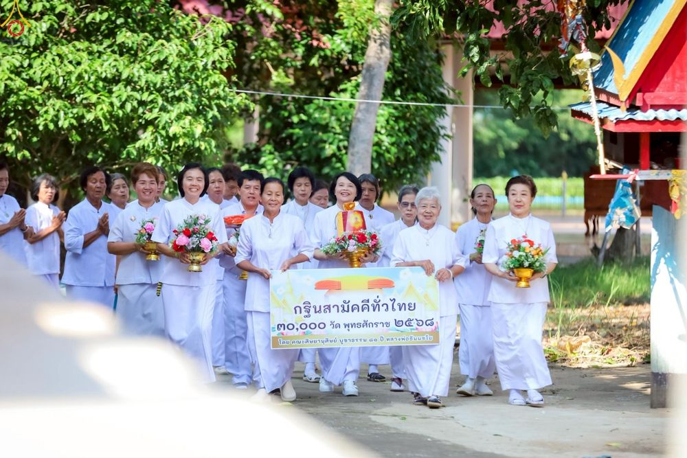 ภาพ No.262561:วันที่ 21 ตุลาคม พ.ศ. 2568 พิธีทอดกฐินสามัคคีทั่วไทย 30,000 วัด โดยคณะศิษยานุศิษย์ บูชาธรรม 81 ปี หลวงพ่อธัมมชโย ณ วัดกงไกรลาศ ต.กง อ.กงไกรลาศ จ.สุโขทัย