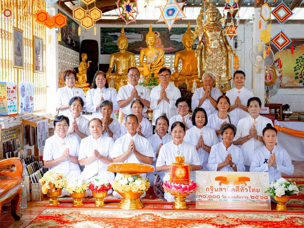 ภาพ No.269940:วันที่ 28 ตุลาคม พ.ศ. 2568 พิธีทอดกฐินสามัคคีทั่วไทย ณ วัดศรีมุณีลักษณ์มหาโพธิ์ ต.ห้วยต้อน อ.เมืองชัยภูมิ จ.ชัยภูมิ โดยคณะศิษยานุศิษย์ บูชาธรรม 81 ปี หลวงพ่อธัมมชโย