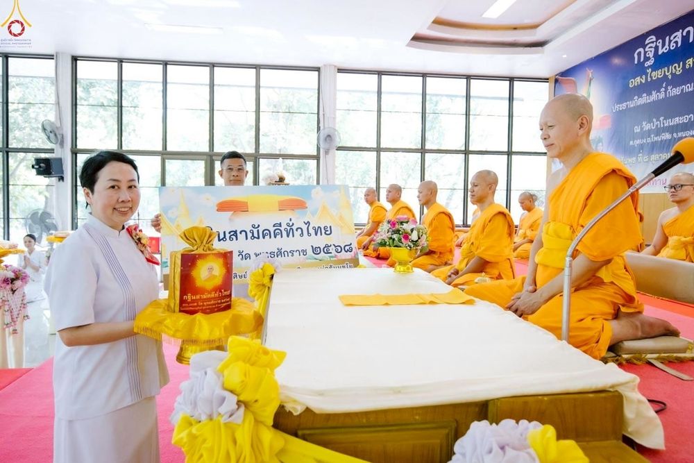 ภาพ No.251323:วันที่ 8 ตุลาคม พ.ศ. 2568 พิธีทอดกฐินสามัคคีทั่วไทย 30,000 วัด โดยคณะศิษยานุศิษย์ บูชาธรรม 81 ปี หลวงพ่อธัมมชโย ณ วัดป่าโนนสะอาด อ.โพนพิสัย จ.หนองคาย