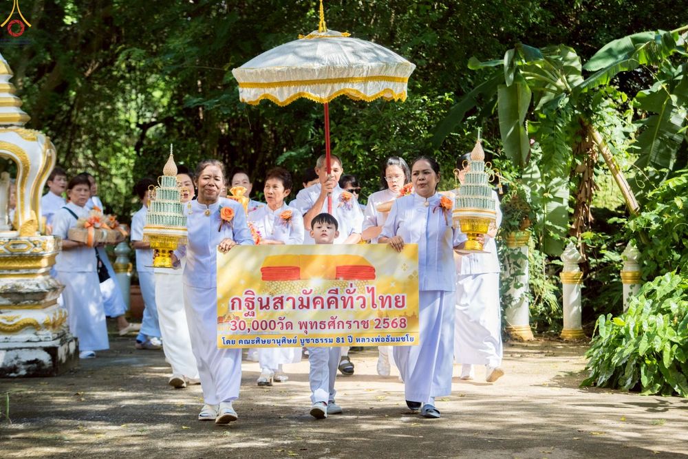 ภาพ No.277614:วันที่ 5 พฤศจิกายน พ.ศ. 2568 พิธีทอดกฐินสามัคคีทั่วไทย ณ วัดหัวถนนเหนือ ต.หัวถนน อ.ท่าตะโก จ.นครสวรรค์ โดยคณะศิษยานุศิษย์ บูชาธรรม 81 ปี หลวงพ่อธัมมชโย