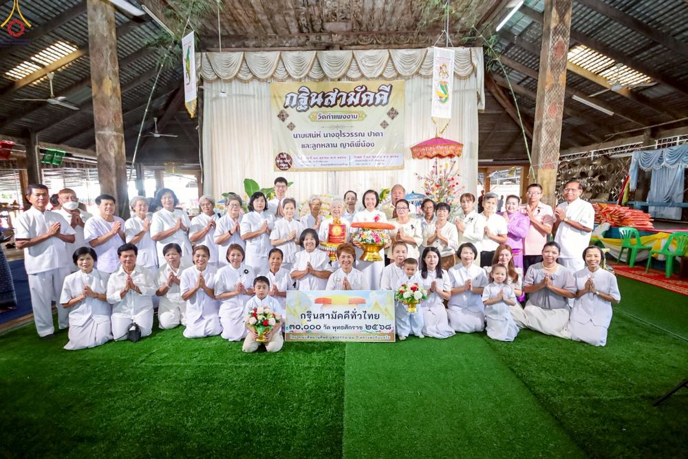 ภาพ No.271556:วันที่ 29 ตุลาคม พ.ศ. 2568 พิธีทอดกฐินสามัคคีทั่วไทย ณ วัดกำแพงงาม ต.บ้านกล้วย อ.เมือง จ.สุโขทัย โดยคณะศิษยานุศิษย์ บูชาธรรม 81 ปี หลวงพ่อธัมมชโย