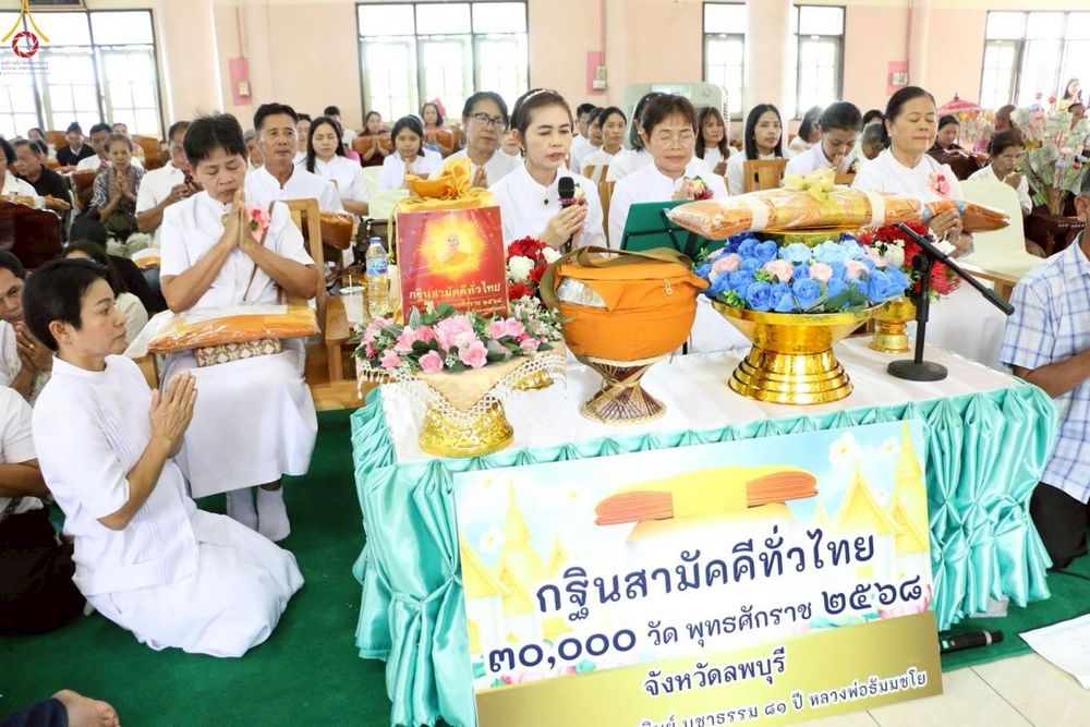 ภาพ No.269575:วันที่ 26 ตุลาคม พ.ศ. 2568 พิธีทอดกฐินสามัคคีทั่วไทย ณ วัดซับไทร อ.ชัยบาดาล จ.ลพบุรี โดยคณะศิษยานุศิษย์ บูชาธรรม 81 ปี หลวงพ่อธัมมชโย