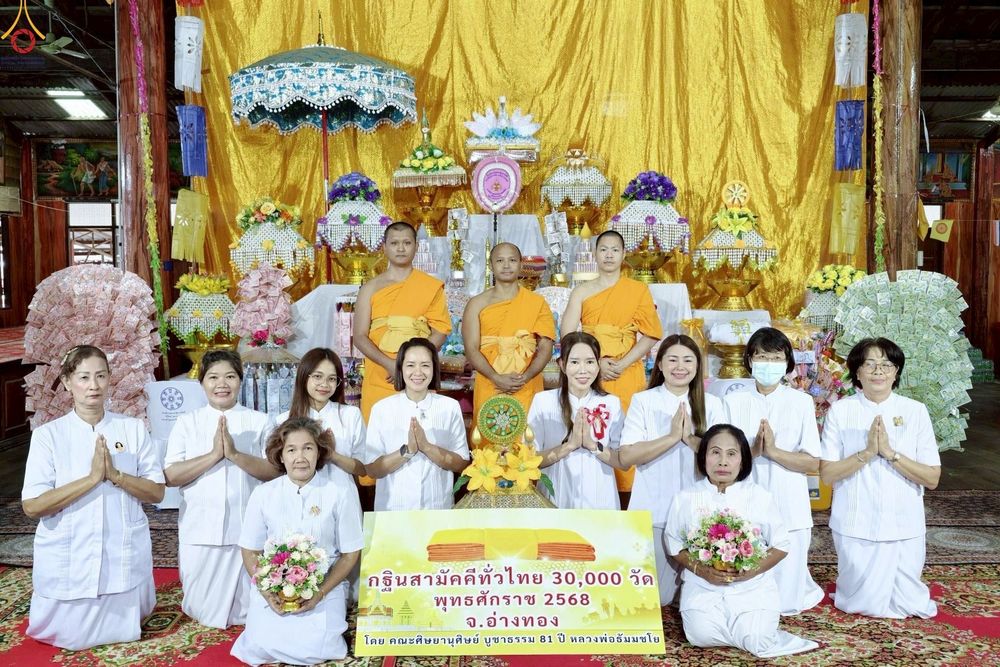 ภาพ No.278169:วันที่ 1 พฤศจิกายน พ.ศ. 2568 พิธีทอดกฐินสามัคคีทั่วไทย ณ วัดไทรย์ ต.ป่างิ้ว จ.อ่างทอง โดยคณะศิษยานุศิษย์ บูชาธรรม 81 ปี หลวงพ่อธัมมชโย