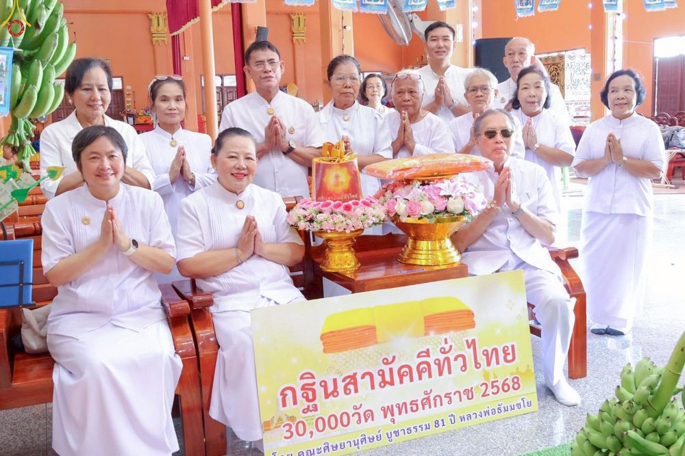 ภาพ No.260094:วันที่ 19 ตุลาคม พ.ศ. 2568 พิธีทอดกฐินสามัคคีทั่วไทย 30,000 วัด โดยคณะศิษยานุศิษย์ บูชาธรรม 81 ปี หลวงพ่อธัมมชโย ณ วัดปากคลองมอญ อ.บางเสาธง จ.สมุทรปราการ