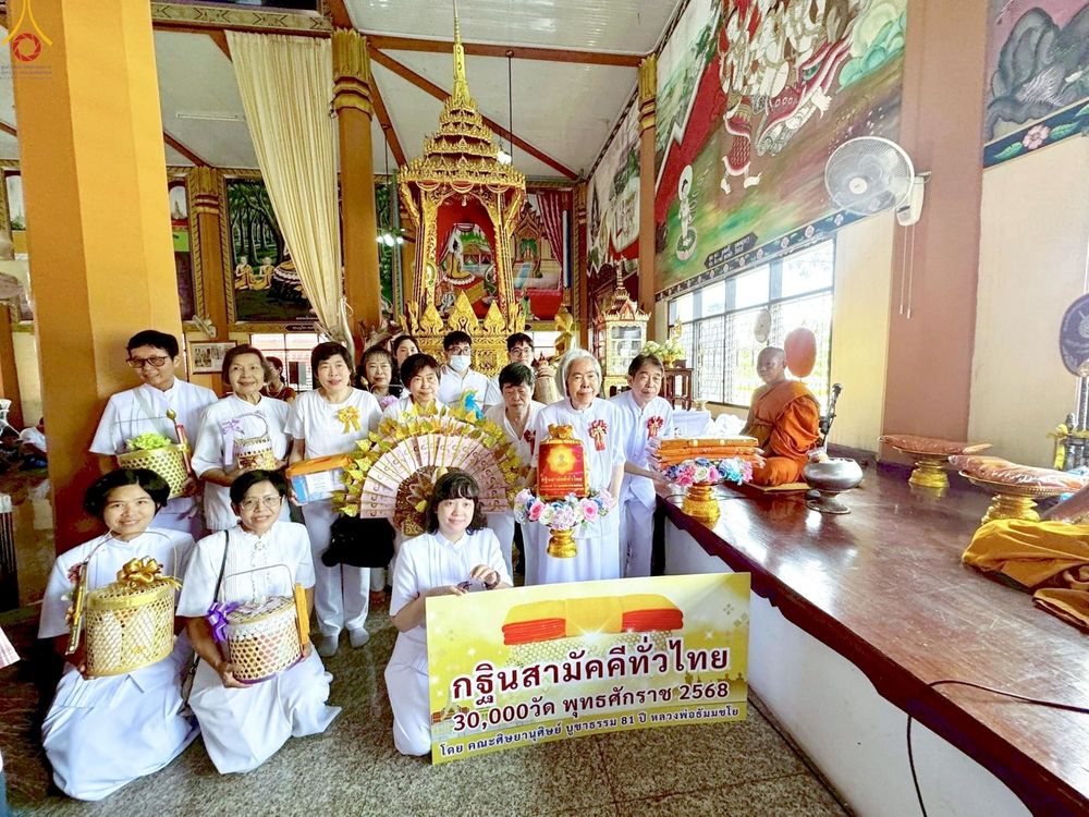 ภาพ No.260922:วันที่ 8 ตุลาคม พ.ศ. 2568 พิธีทอดกฐินสามัคคีทั่วไทย 30,000 วัด โดยคณะศิษยานุศิษย์ บูชาธรรม 81 ปี หลวงพ่อธัมมชโย ณ วัดบ่อตะกั่วพุทธาราม อ.นครชัยศรี จ.นครปฐม