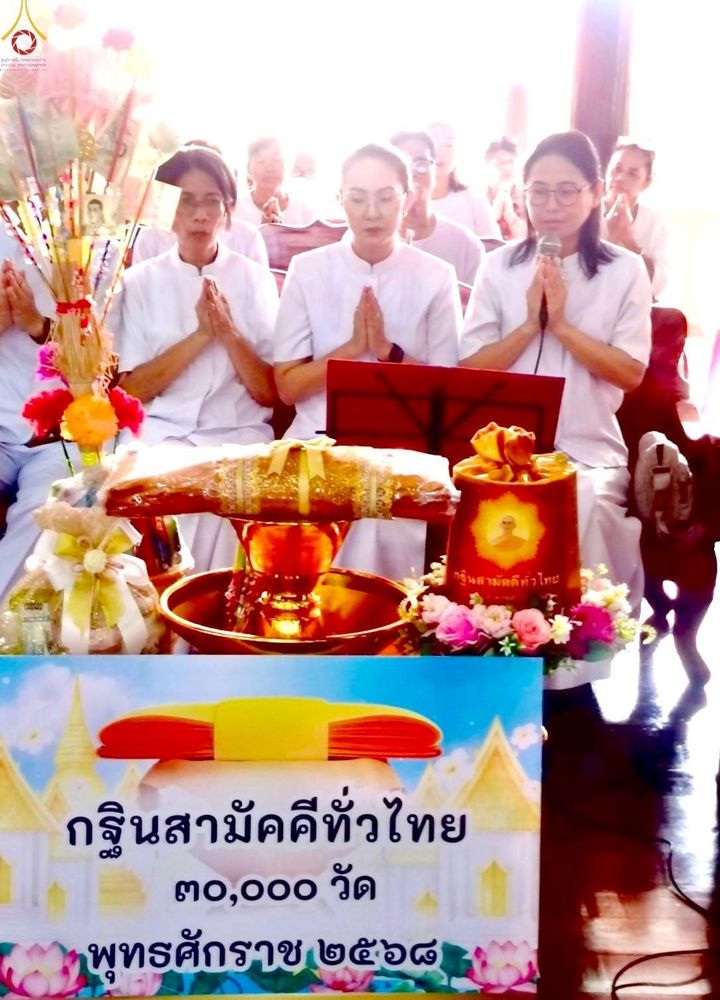 ภาพ No.255558:วันที่ 12 ตุลาคม พ.ศ. 2568 พิธีทอดกฐินสามัคคีทั่วไทย 30,000 วัด โดยคณะศิษยานุศิษย์ บูชาธรรม 81 ปี หลวงพ่อธัมมชโย ณ วัดสามจุ่น ต.ดอนปรู อ.ศรีประจันต์  จ.สุพรรณบุรี