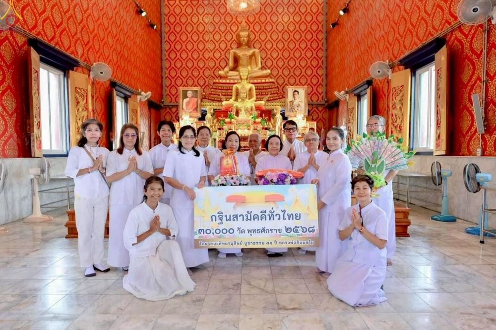 ภาพ No.256136:วันที่ 12 ตุลาคม พ.ศ. 2568 พิธีทอดกฐินสามัคคีทั่วไทย 30,000 วัด โดยคณะศิษยานุศิษย์ บูชาธรรม 81 ปี หลวงพ่อธัมมชโย ณ วัดเสาธงกลาง อ.บางเสาธง จ.สมุทรปราการ