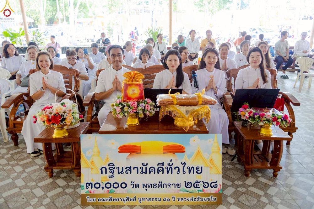ภาพ No.263757:วันที่ 23 ตุลาคม พ.ศ. 2568 พิธีทอดกฐินสามัคคีทั่วไทย 30,000 วัด โดยคณะศิษยานุศิษย์ บูชาธรรม 81 ปี หลวงพ่อธัมมชโย ณ วัดเขาน้อยพัฒนาราม ต.สุรศักดิ์ อ.ศรีราชา จ.ชลบุรี