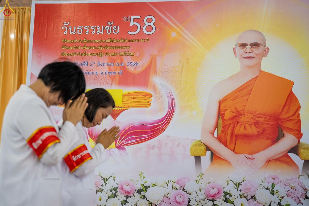 ภาพ No.345568:วันพฤหัสบดีที่ 27 สิงหาคม พ.ศ.2569 พิธีภาคสาย ปฏิบัติธรรมร่วมกัน เนื่องในวันธรรมชัย ณ สภาธรรมกายสากล วัดพระธรรมกาย
