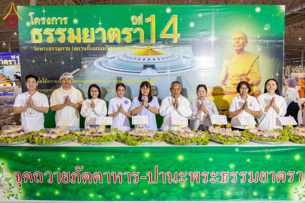 ภาพ No.306893:วันที่ 31 มกราคม พ.ศ. 2569 พิธีถวายภัตตาหารเป็นสังฆทาน แด่พระธรรมยาตรา ณ วัดพระธรรมกาย  จังหวัดปทุมธานี ในโครงการธรรมยาตรา กตัญญูบูชา มหาปูชนียาจารย์ พระมงคลเทพมุนี(สด จนฺทสโร) พระผู้ปราบมาร อนุสรณ์สถาน 7 แห่ง ปีที่ 14