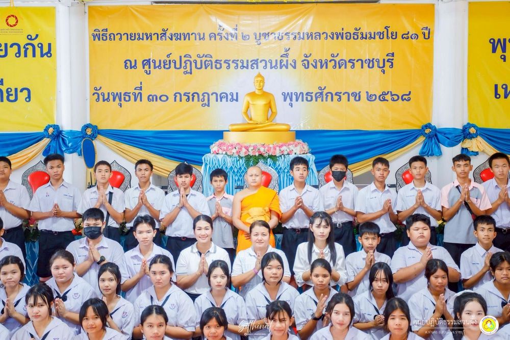ภาพ No.236589:วันพุธที่ 30 กรกฏาคม  พ.ศ. 2568 พิธีถวายมหาสังฆทาน 81 วัด 81 ปี หลวงพ่อธัมชโย ครั้งที่ 2  ณ ศูนย์ปฏิบัติธรรมสวนผึ้ง ต.ท่าเคย อ.สวนผึ้ง จ.ราชบุรี