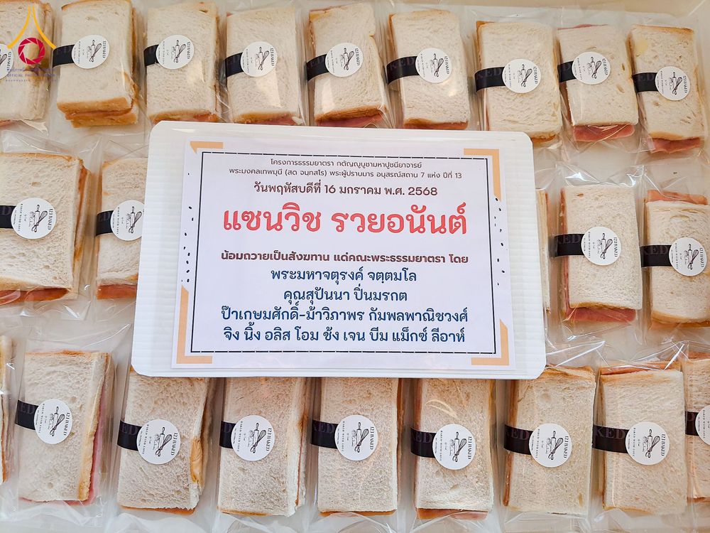 ภาพ No.195977:พิธีถวายภัตตาหารเป็นสังฆทาน แด่พระธรรมยาตรา ณ วัดโบสถ์(บน) ตำบลบางคูเวียง อำเภอบางกรวย จังหวัดนนทบุรี ในโครงการธรรมยาตรา กตัญญูบูชา มหาปูชนียาจารย์ พระมงคลเทพมุนี(สด จนฺทสโร) พระผู้ปราบมาร อนุสรณ์สถาน 7 แห่ง ปีที่ 13 วันที่ 16 มกราคม พ.ศ. 2568