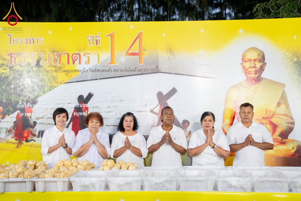 ภาพ No.288268:วันที่ 5 มกราคม พ.ศ. 2569 พิธีถวายภัตตาหารเป็นสังฆทาน แด่พระธรรมยาตรา ในโครงการธรรมยาตรา กตัญญูบูชา มหาปูชนียาจารย์ พระมงคลเทพมุนี(สด จนฺทสโร) พระผู้ปราบมาร อนุสรณ์สถาน 7 แห่ง ปีที่ 14 ณ อนุสรณ์สถานมหาวิหารพระมงคลเทพมุนี (โลตัสแลนด์) อ.สองพี่น้อง จ.สุพรร