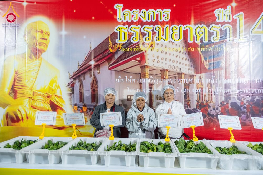 ภาพ No.293735:วันที่ 14 มกราคม พ.ศ. 2569  พิธีถวายภัตตาหารเป็นสังฆทาน แด่พระธรรมยาตรา  ณ วัดสองพี่น้อง ต.ต้นตาล อ.สองพี่น้อง จ.สุพรรณบุรี  ในโครงการธรรมยาตรา กตัญญูบูชา มหาปูชนียาจารย์  พระมงคลเทพมุนี(สด จนฺทสโร) พระผู้ปราบมาร  อนุสรณ์สถาน 7 แห่ง ปีที่ 14