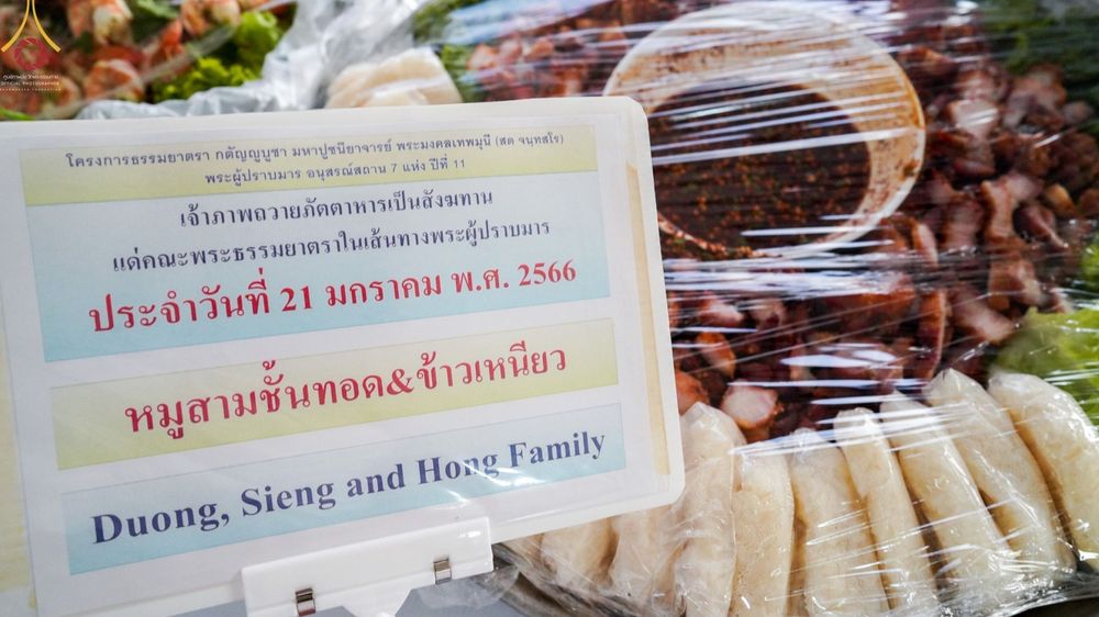 ภาพ No.73088:พิธีถวายภัตตาหารเป็นสังฆทาน แด่คณะพระธรรมยาตราฯ ในโครงการธรรมยาตรากตัญญูบูชา มหาปูชนียาจารย์ พระมงคลเทพมุนี(สด จนฺทสโร) พระผู้ปราบมาร อนุสรณ์สถาน 7 แห่ง ปีที่ 11 วันที่ 21 มกราคม พ.ศ. 2566