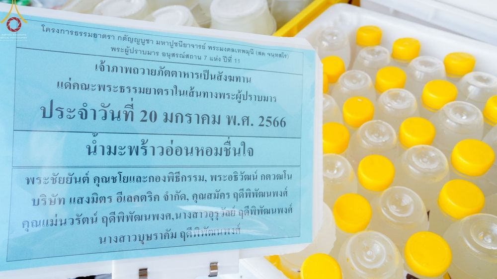 ภาพ No.72980:พิธีถวายภัตตาหารเป็นสังฆทาน แด่คณะพระธรรมยาตราฯ ในโครงการธรรมยาตรากตัญญูบูชา มหาปูชนียาจารย์ พระมงคลเทพมุนี(สด จนฺทสโร) พระผู้ปราบมาร อนุสรณ์สถาน 7 แห่ง ปีที่ 11 วันที่ 20 มกราคม พ.ศ. 2566