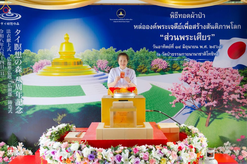 ภาพ No.335846:วันอาทิตย์ที่ 14 มิถุนายน พ.ศ. 2569 พิธีทอดผ้าป่าหล่อองค์พระเจดีย์​ "ส่วนพระเศียร" เพื่อสร้างสันติภาพโลก ครบรอบ 8 ปี วัดป่าธรรมกายนานาชาติโทชิหงิ