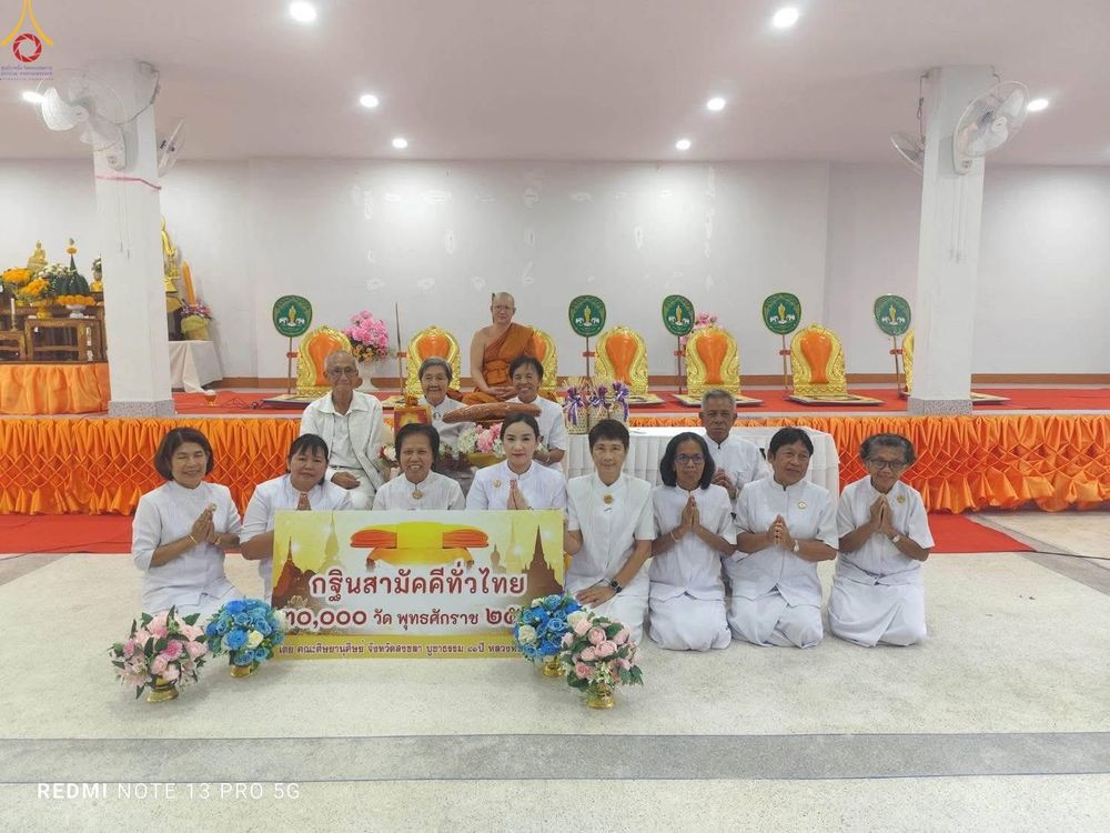 ภาพ No.281787:วันที่ 5 พฤศจิกายน พ.ศ. 2568 พิธีทอดกฐินสามัคคีทั่วไทย 30,000 วัด  โดยคณะศิษยานุศิษย์ บูชาธรรม 81 ปี  หลวงพ่อธัมมชโย ณ วัดพังลา อ.สะเดา จ.สงขลา