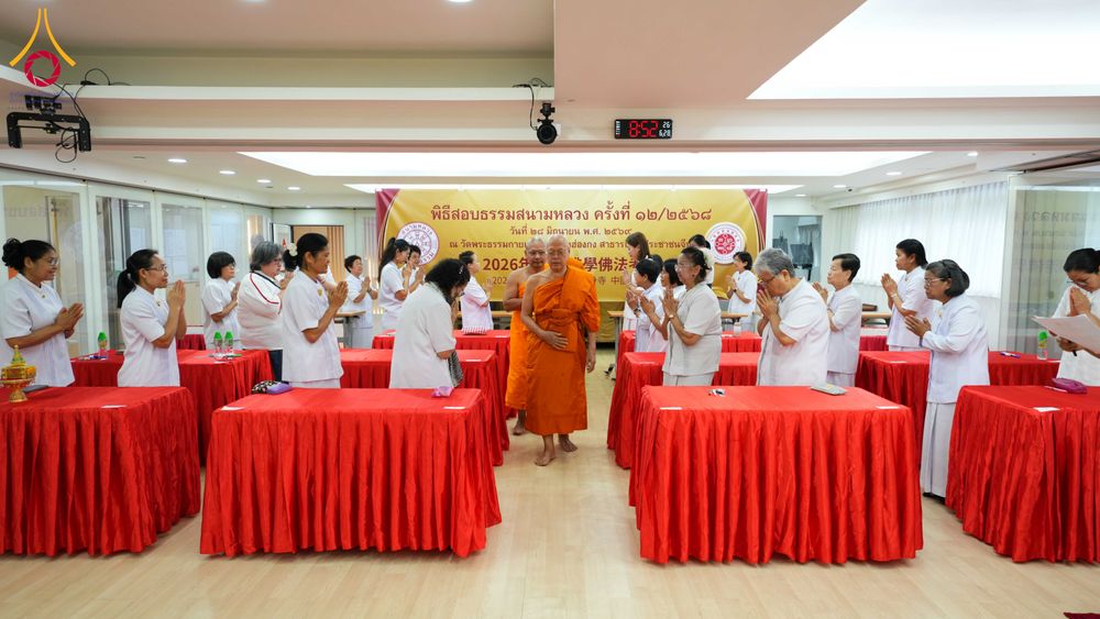 ภาพ No.337145:วันอาทิตย์ที่ 29 มิถุนายน พ.ศ.2569 พิธีจัดสอบธรรมศึกษาสนามหลวง แผนกธรรม ครั้งที่ 12 ประจำปีพุทธศักราช 2568 ณ วัดพระธรรมกายเกาลูน ประเทศฮ่องกง
