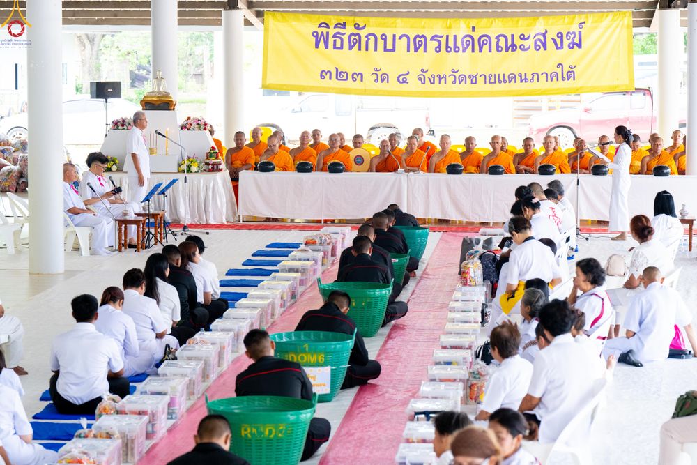 ภาพ No.328297:วันเสาร์ที่ 9 พฤษภาคม พ.ศ. 2569 พิธีตักบาตรแด่คณะสงฆ์ 323 วัด 4 จังหวัดชายแดนภาคใต้ พิธีถวายสังฆทานแด่คณะสงฆ์ 323 วัด ปีที่ 22 ครั้งที่ 185 พิธีมอบกองทุนหนุนแรงใจช่วยครูใต้ ปีที่ 19 ครั้งที่ 148 ณ ศูนย์ปฏิบัติธรรมภาคใต้