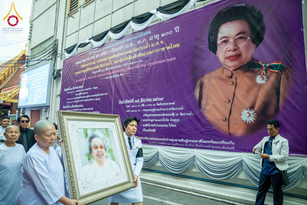 ภาพ No.314372:วันเสาร์ที่ 14 มีนาคม พ.ศ. 2569 งานออกเมรุพระราชทานเพลิงศพ คุณยายอาจารย์ ดร.ตรีธา เนียมขำ  บ.ช., ท.ภ. อายุ 100 ปี ณ เมรุชั่วคราว วัดปากน้ำ เขตภาษีเจริญ กรุงเทพมหานคร