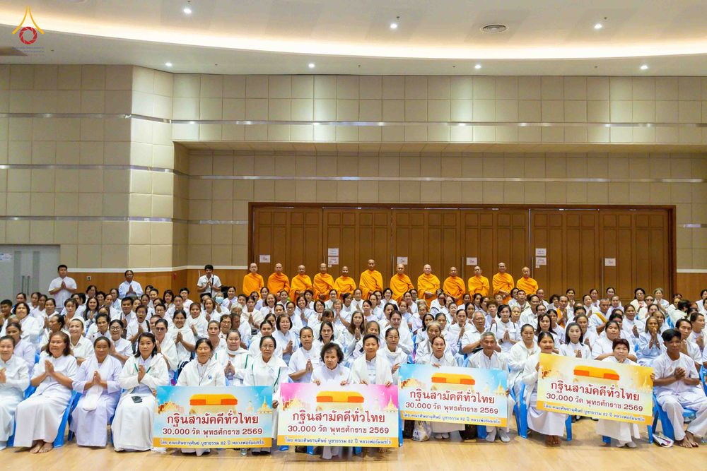 ภาพ No.344477:วันที่ 21-23 สิงหาคม พ.ศ. 2569 สัมมนารวมใจผู้นำบุญ บูชาธรรม 82 ปี หลวงพ่อธัมมชโย รุ่นที่ 1 กฐินสามัคคีทั่วไทย 30,000 วัด โครงการอุปสมบทบูชาธรรมมหาปูชนียาจารย์ 3,000 รูป  ณ ศูนย์ปฏิบัติธรรมเวิล์ดพีช วัลเล่ย์ จ.นครราชสีมา