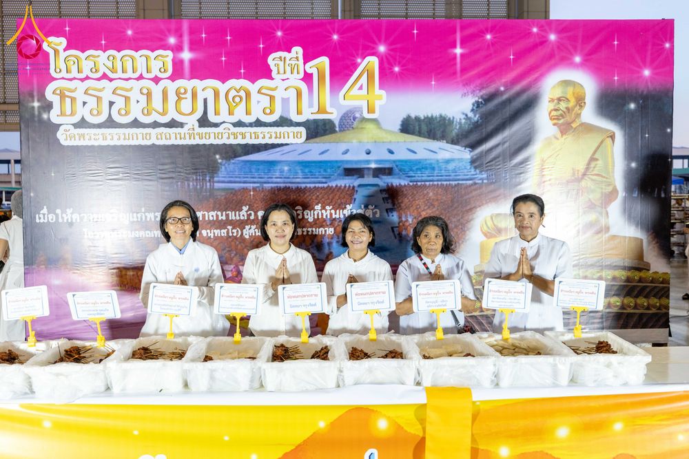 ภาพ No.279140:วันที่ 2 มกราคม พ.ศ.2569 พิธีถวายภัตตาหารเป็นสังฆทาน แด่พระธรรมยาตรา ณ วัดพระธรรมกาย ปทุมธานี ในโครงการธรรมยาตรา กตัญญูบูชา มหาปูชนียาจารย์ พระมงคลเทพมุนี(สด จนฺทสโร) พระผู้ปราบมาร อนุสรณ์สถาน 7 แห่ง ปีที่ 14