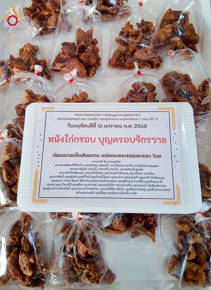 ภาพ No.195968:พิธีถวายภัตตาหารเป็นสังฆทาน แด่พระธรรมยาตรา ณ วัดโบสถ์(บน) ตำบลบางคูเวียง อำเภอบางกรวย จังหวัดนนทบุรี ในโครงการธรรมยาตรา กตัญญูบูชา มหาปูชนียาจารย์ พระมงคลเทพมุนี(สด จนฺทสโร) พระผู้ปราบมาร อนุสรณ์สถาน 7 แห่ง ปีที่ 13 วันที่ 16 มกราคม พ.ศ. 2568