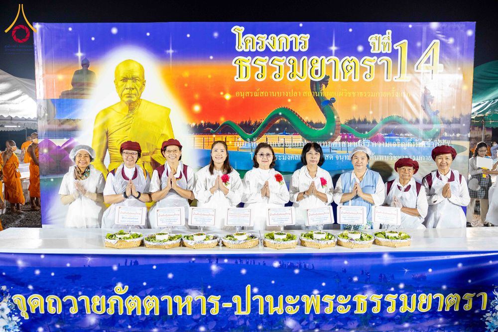 ภาพ No.299142:วันที่ 21 มกราคม พ.ศ. 2569 พิธีถวายภัตตาหารเป็นสังฆทาน แด่พระธรรมยาตรา ณ อนุสรณ์สถานบางปลา วัดบางปลา อำเภอบางเลน จังหวัดนครปฐม ในโครงการธรรมยาตรา กตัญญูบูชา มหาปูชนียาจารย์ พระมงคลเทพมุนี(สด จนฺทสโร) พระผู้ปราบมาร อนุสรณ์สถาน 7 แห่ง ปีที่ 14