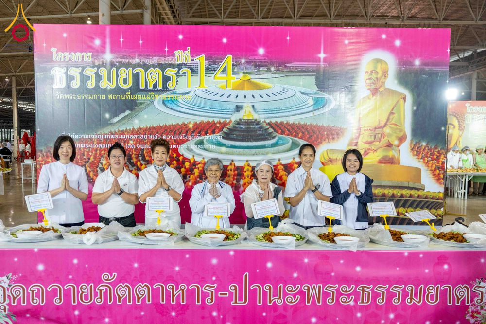 ภาพ No.303070:วันที่ 26 มกราคม พ.ศ. 2569 พิธีถวายภัตตาหารเป็นสังฆทาน แด่พระธรรมยาตรา ณ วัดพระธรรมกาย  จังหวัดปทุมธานี ในโครงการธรรมยาตรา กตัญญูบูชา มหาปูชนียาจารย์ พระมงคลเทพมุนี(สด จนฺทสโร) พระผู้ปราบมาร อนุสรณ์สถาน 7 แห่ง ปีที่ 14