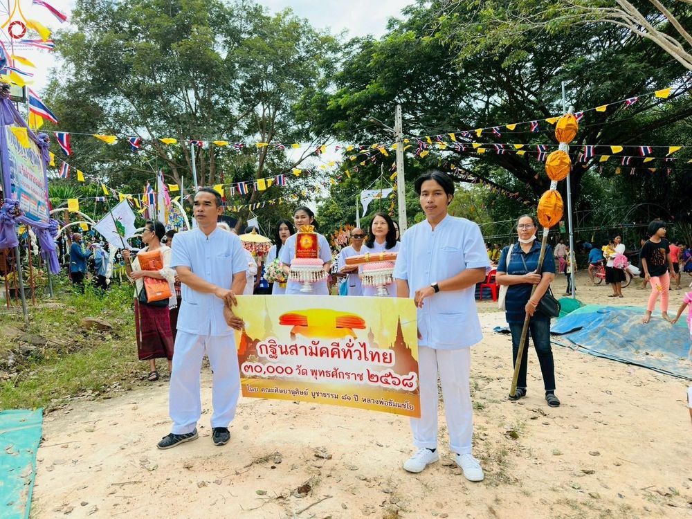 ภาพ No.282004:วันที่ 2 พฤศจิกายน พ.ศ. 2568 พิธีทอดกฐินสามัคคีทั่วไทย 30,000 วัด  โดยคณะศิษยานุศิษย์ บูชาธรรม 81 ปี  หลวงพ่อธัมมชโย ณ วัดมงคลเทพาราม (วัดปากน้ำ) อ.หาดใหญ่ จ.สงขลา