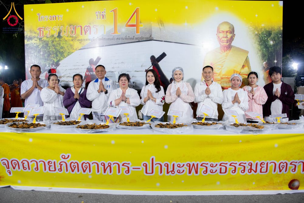 ภาพ No.288815:วันที่ 6 มกราคม พ.ศ. 2569 พิธีถวายภัตตาหารเป็นสังฆทาน แด่พระธรรมยาตรา ในโครงการธรรมยาตรา กตัญญูบูชา มหาปูชนียาจารย์ พระมงคลเทพมุนี(สด จนฺทสโร) พระผู้ปราบมาร อนุสรณ์สถาน 7 แห่ง ปีที่ 14 ณ อนุสรณ์สถานมหาวิหารพระมงคลเทพมุนี (โลตัสแลนด์) อ.สองพี่น้อง จ.สุพรร