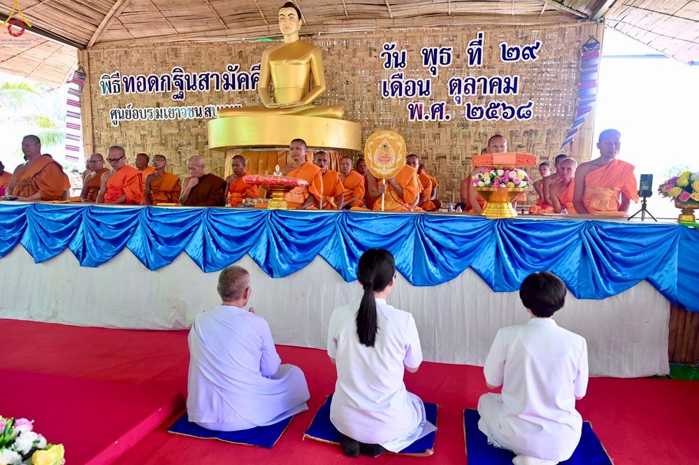 ภาพ No.272159:วันที่ 29 ตุลาคม พ.ศ. 2568 พิธีทอดกฐินสามัคคีทั่วไทย ณ ศูนย์อบรมเยาวชนสบเมย อ.สบเมย จ.แม่ฮ่องสอน โดยคณะศิษยานุศิษย์ บูชาธรรม 81 ปี หลวงพ่อธัมมชโย