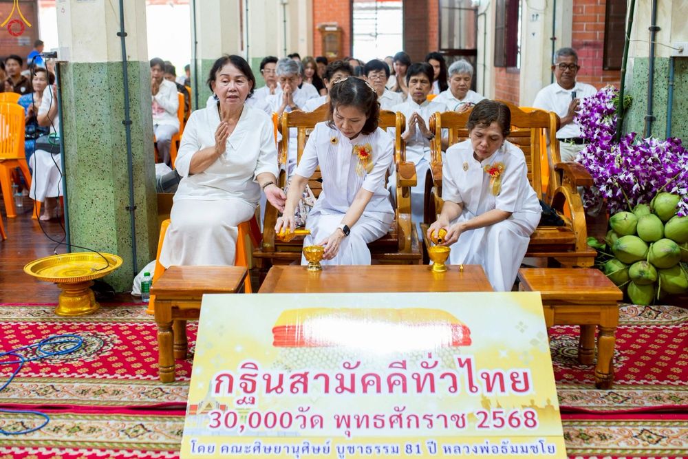 ภาพ No.252088:วันที่ 11 ตุลาคม พ.ศ. 2568 พิธีทอดกฐินสามัคคีทั่วไทย 30,000 วัด โดยคณะศิษยานุศิษย์ บูชาธรรม 81 ปี หลวงพ่อธัมมชโย ณ วัดลาดบัวหลวง จ.พระนครศรีอยุธยา