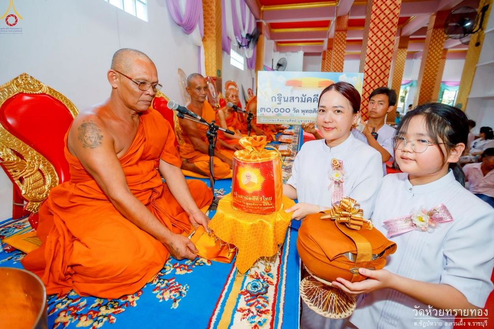 ภาพ No.253301:วันที่ 12 ตุลาคม พ.ศ. 2568 พิธีทอดกฐินสามัคคีทั่วไทย 30,000 วัด โดยคณะศิษยานุศิษย์ บูชาธรรม 81 ปี หลวงพ่อธัมมชโย ณ วัดห้วยทรายทอง จ.ราชบุรี