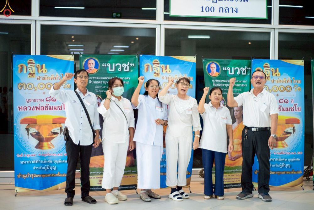 ภาพ No.242220:วันที่ ๒๙ - ๓๑ สิงหาคม พ.ศ. ๒๕๖๘ สัมมนารวมใจผู้นำบุญ บูชาธรรม ๘๑ ปี  หลวงพ่อธัมมชโย รุ่นที่ ๒ กฐินสามัคคีทั่วไทย ๓๐,๐๐๐ วัด โครงการอุปสมบทบูชาธรรมมหาปูชนียาจารย์  ๓,๐๐๐ รูป