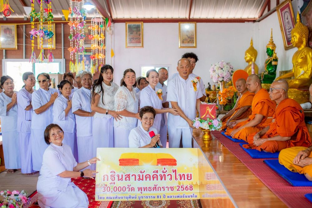 ภาพ No.262113:วันที่ 21 ตุลาคม พ.ศ. 2568 พิธีทอดกฐินสามัคคีทั่วไทย 30,000 วัด โดยคณะศิษยานุศิษย์ บูชาธรรม 81 ปี หลวงพ่อธัมมชโย ณ วัดเขากำแพง อ.เทพสถิต จ.ชัยภูมิ