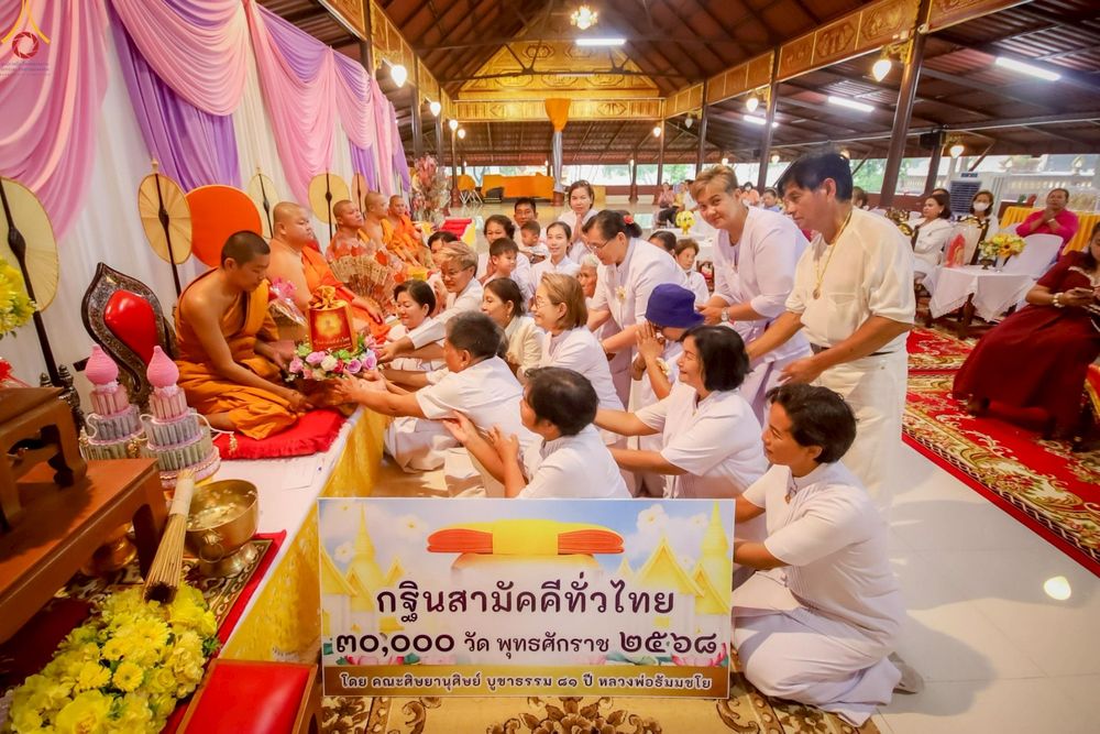 ภาพ No.255315:วันที่ 12 ตุลาคม พ.ศ. 2568 พิธีทอดกฐินสามัคคีทั่วไทย 30,000 วัด โดยคณะศิษยานุศิษย์ บูชาธรรม 81 ปี หลวงพ่อธัมมชโย ณ วัดราชคีรีหิรัญญาราม ต.วังทอง อ.วังทอง จ.พิษณุโลก