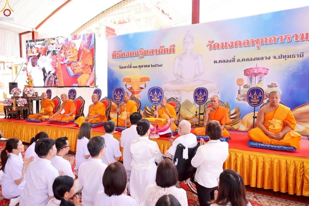 ภาพ No.252575:วันที่ 11 ตุลาคม พ.ศ. 2568 พิธีทอดกฐินสามัคคีทั่วไทย 30,000 วัด โดยคณะศิษยานุศิษย์ บูชาธรรม 81 ปี หลวงพ่อธัมมชโย ณ วัดมงคลพุกการาม ต. คลองสี่  อ.คลองหลวง จ.ปทุมธานี